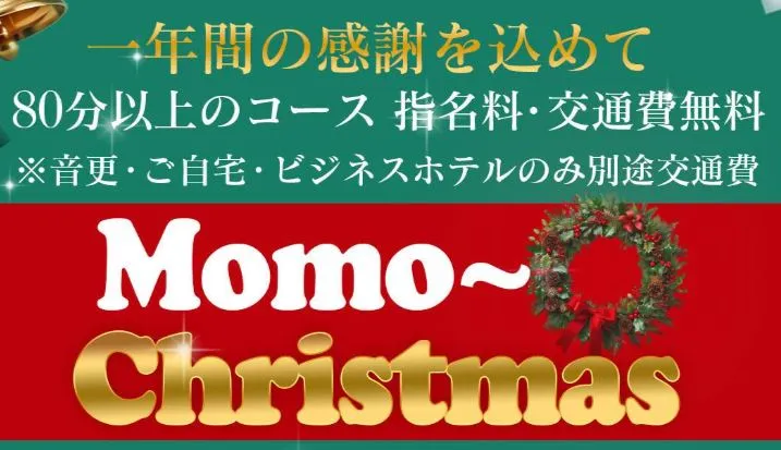 帯広人妻デリヘル 桃屋