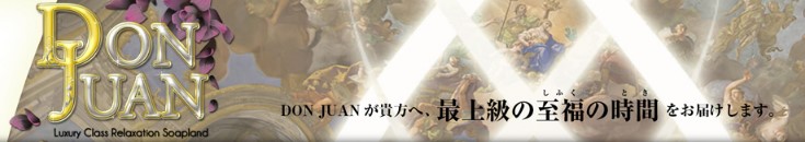 ドン ファン