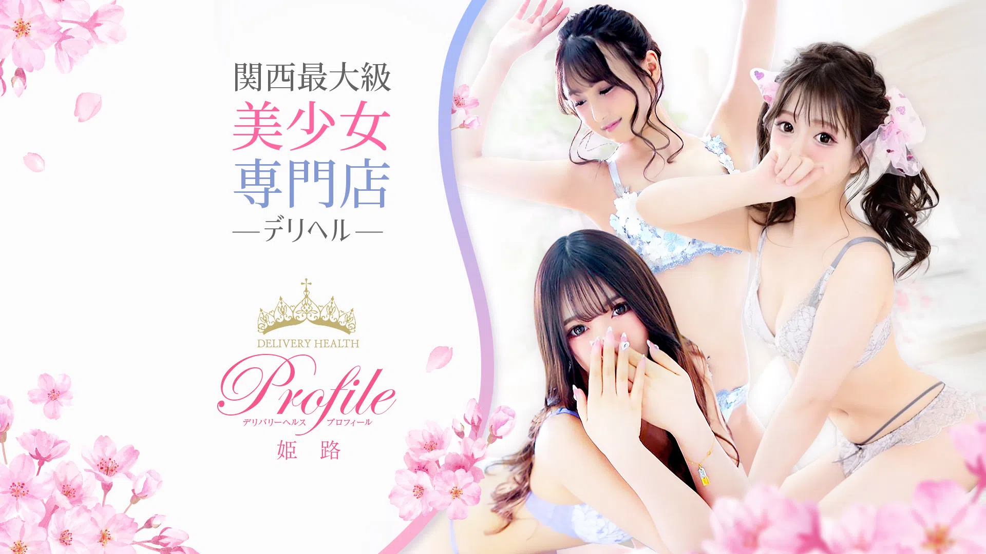 姫路 ソープ NN NS