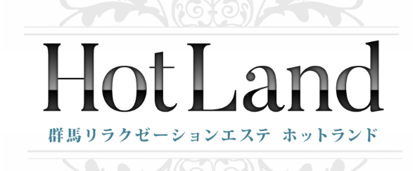 ホットランド