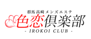 色恋倶楽部