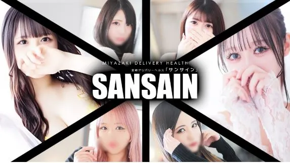 宮崎SANSAIN(サンサイン)