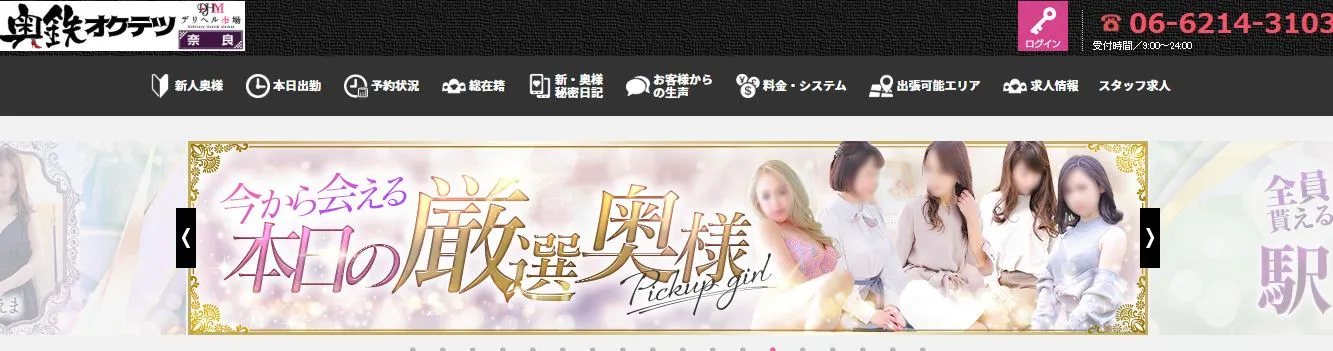 奥鉄オクテツ奈良