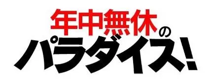 ギン妻パラダイス 和歌山店