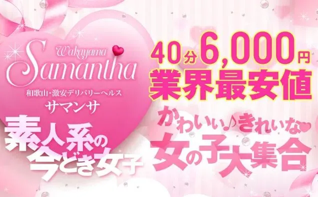 サマンサ