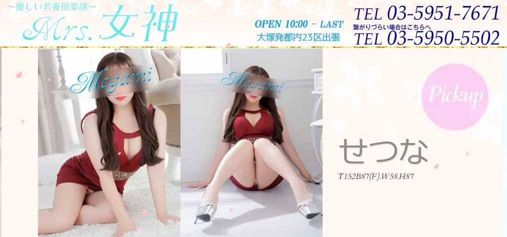 ③優しい若妻倶楽部 Mrs女神