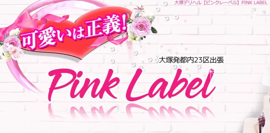⑤ピンクレーベル