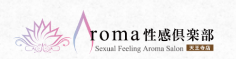 AROMA性感倶楽部天王寺店