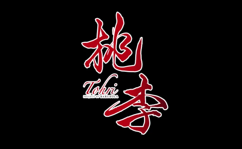 桃李