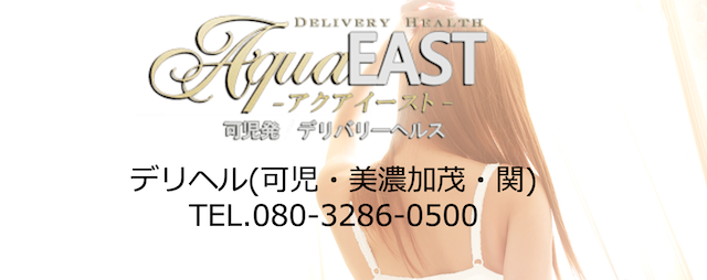 AQUA EAST