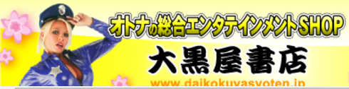 大黒屋書店 仙台泉店