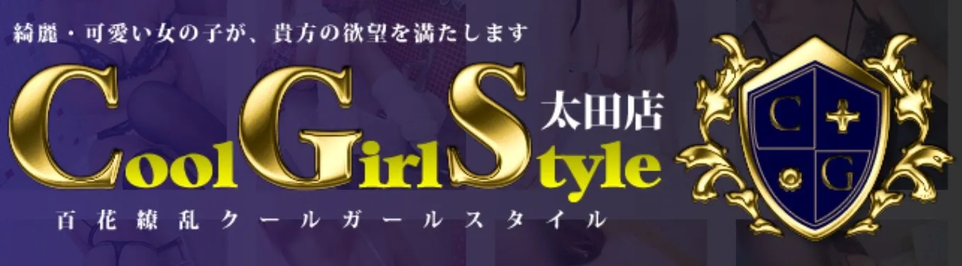 百花繚乱クールガールスタイル