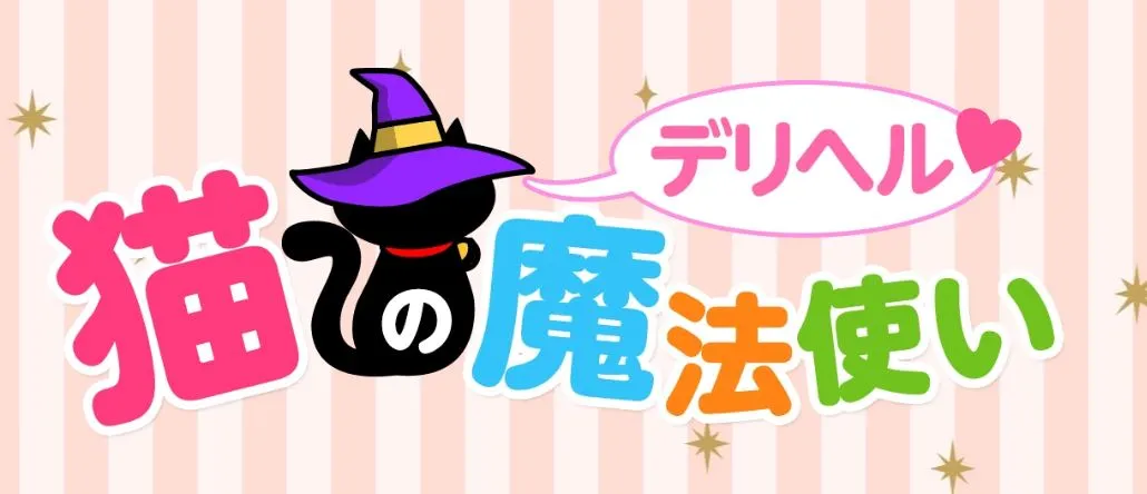 ③猫の魔法使い