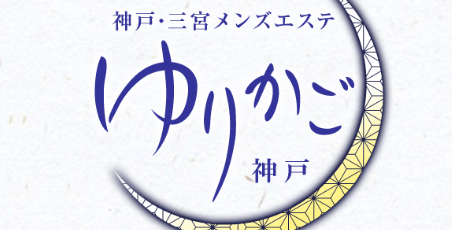ゆりかご神戸店