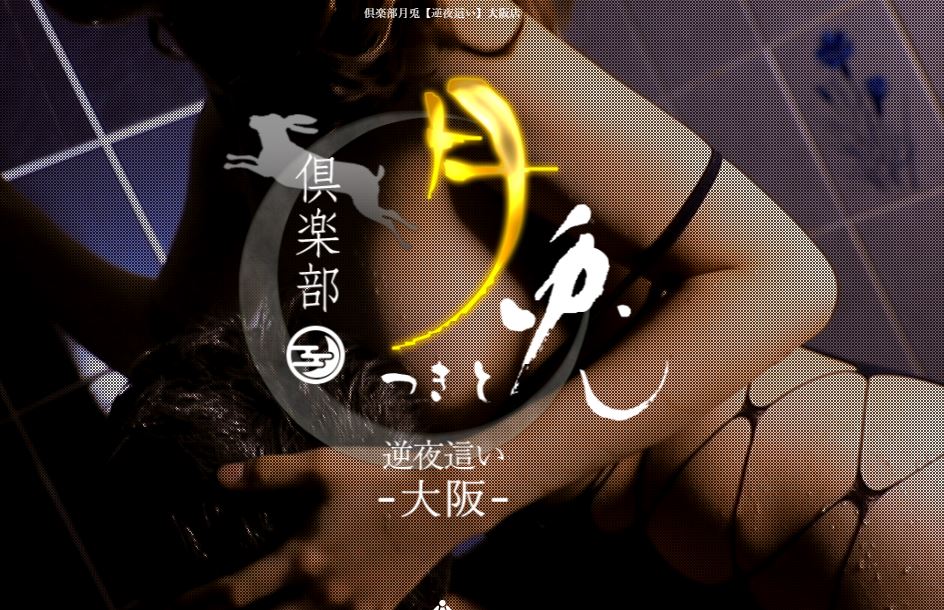 https://tsukito-oosaka.com/