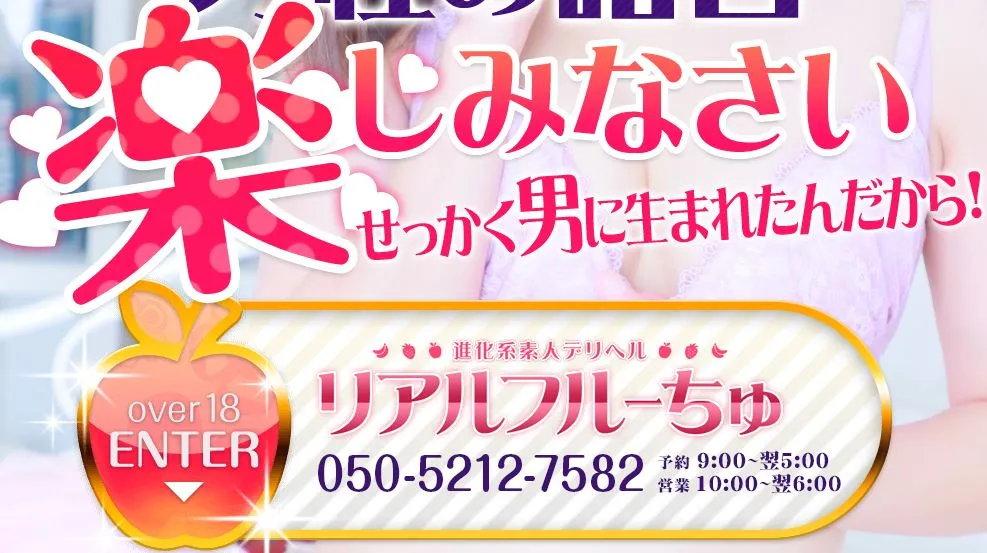 ①わちゃわちゃ密着リアルフルーちゅ西船橋
