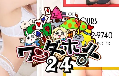 ③ワンダーホール24