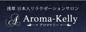 浅草Aroma Kelly(アロマケリー)