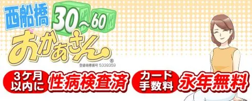 ②西船橋おかあさん