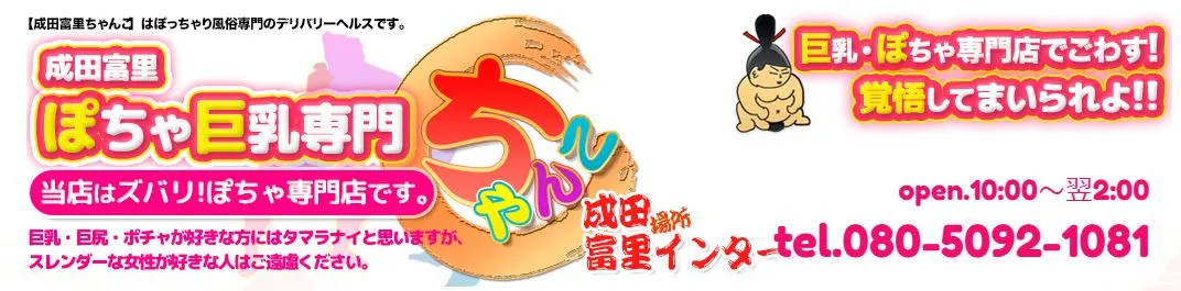 ②成田富里インターちゃんこ
