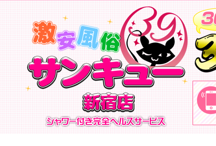 サンキュー
