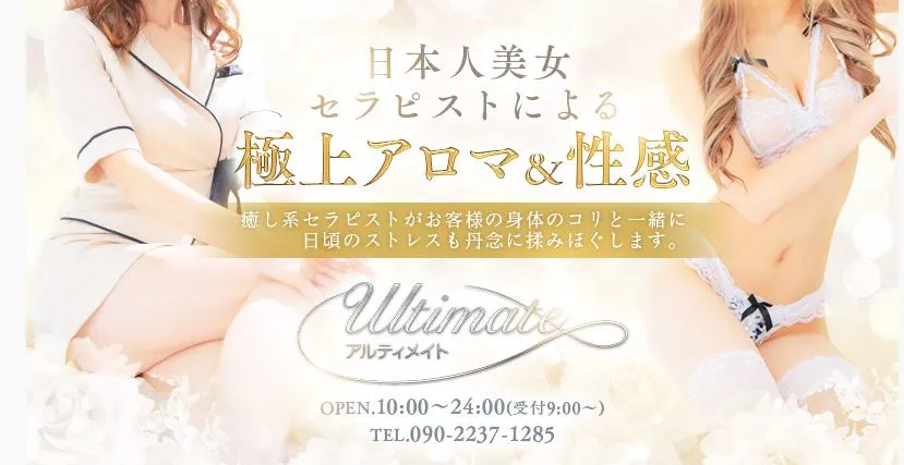 ①アルティメイト