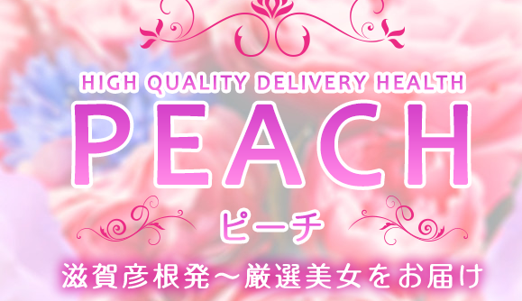 PEACH（ピーチ）
