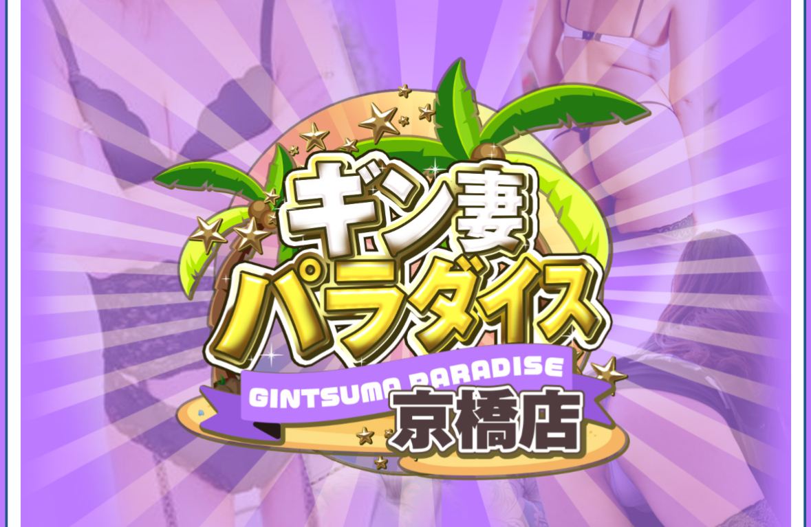 https://gin-para.com/kyobashi/sp/