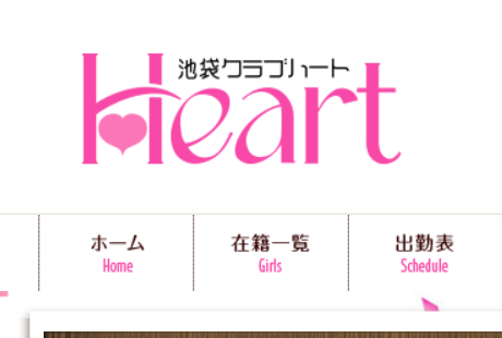 クラブハート