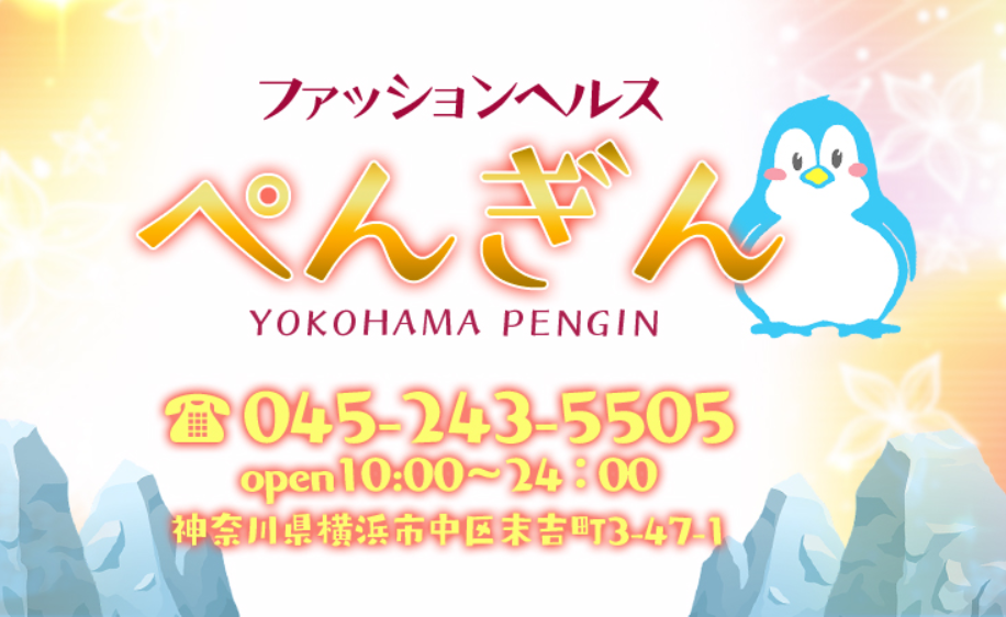 https://www.penguin-yokohama.com/