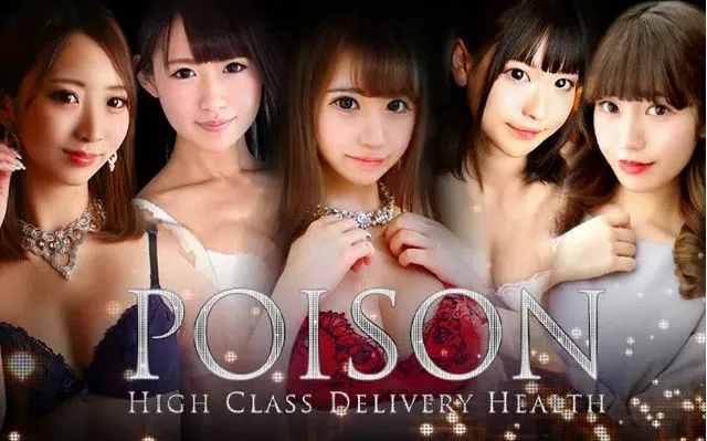 ③浜松POISON(ポイズン)