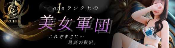 ORCHIS～オルキス～