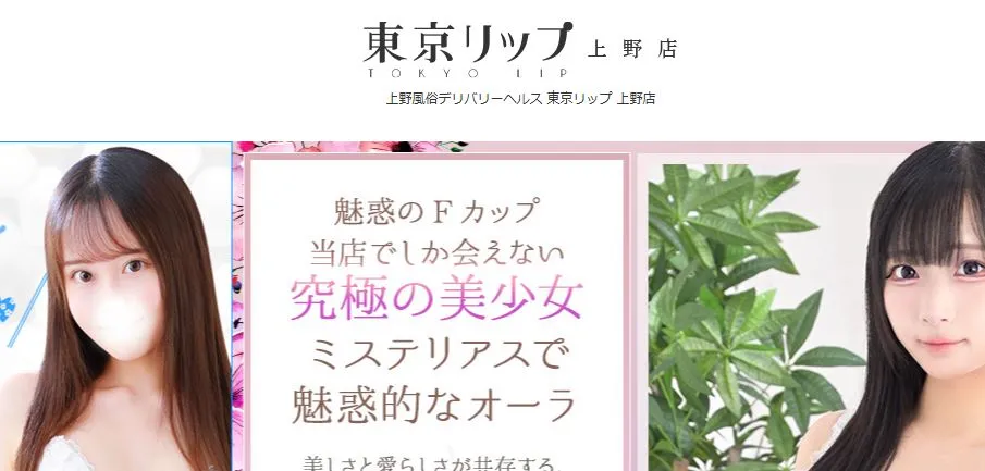 ①東京リップ 上野店