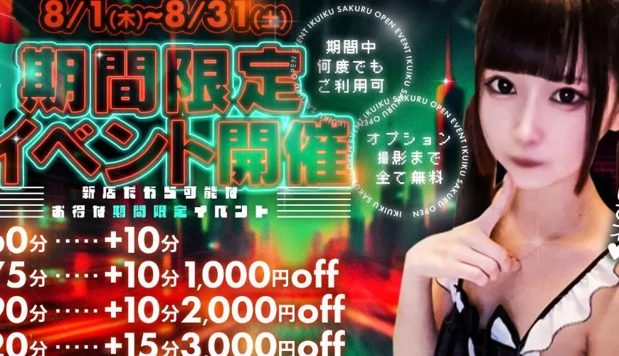①イクイクサークル 鶯谷店