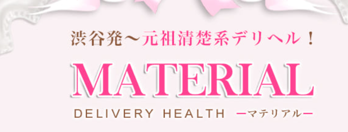 マテリアル