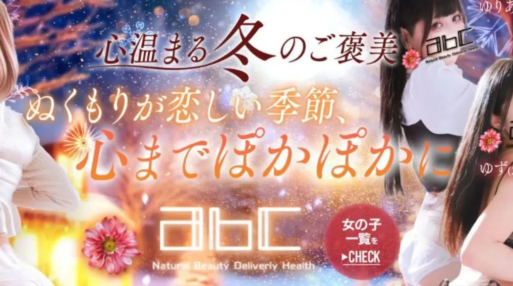 ②abc＋(エービーシープラス)