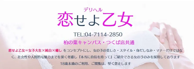 ①恋せよ乙女