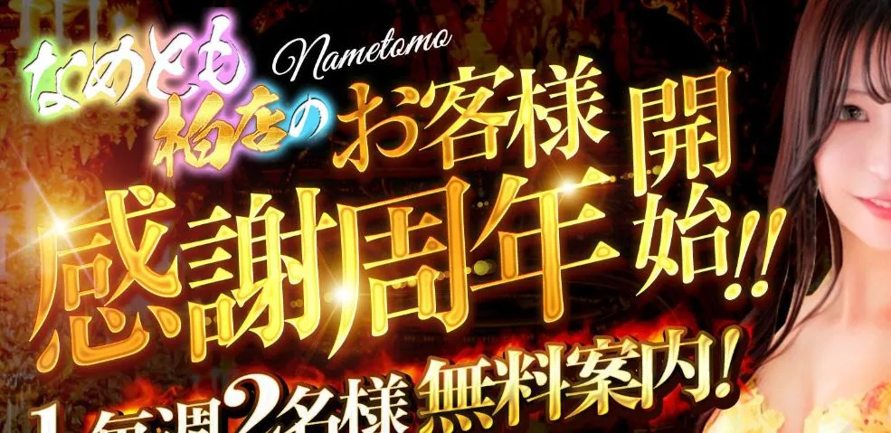 ④舐めていいとも！柏店