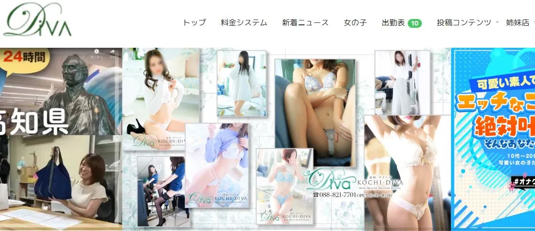 ①DIVA(ディーバ)