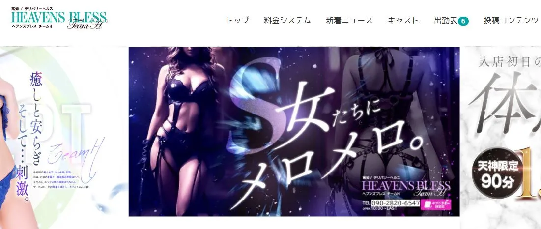 ②Heavens Bless(ヘブンズブレス)