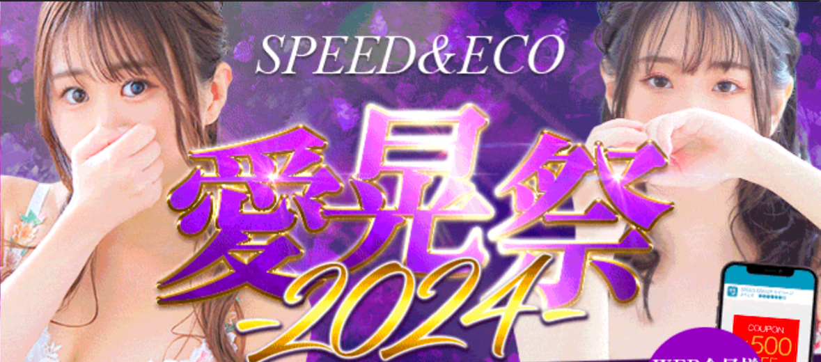 https://nanba.speed-speed.com/top/