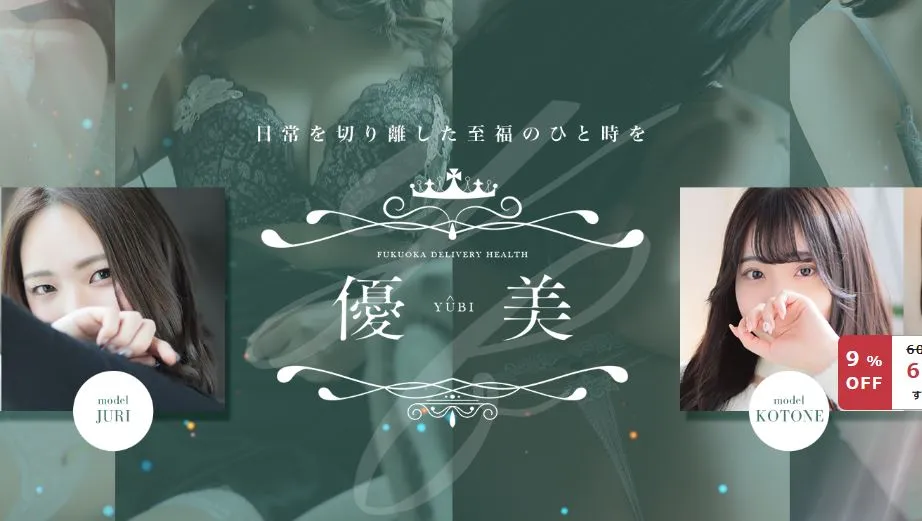 ②優美(ユウビ)