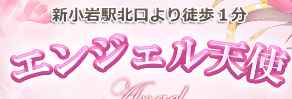 エンジェル天使