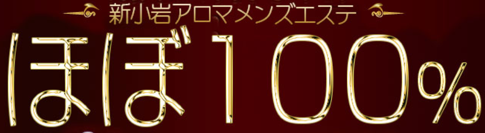 ほぼ100％