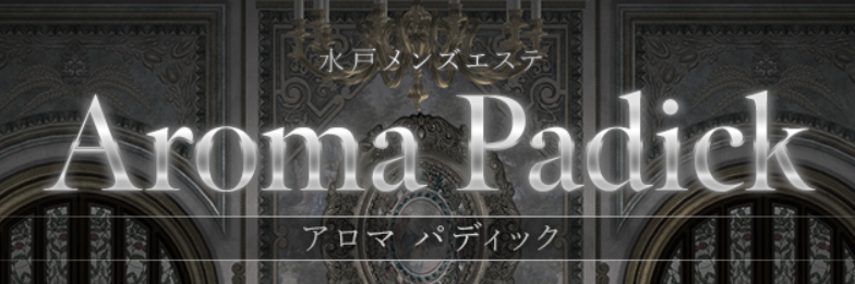 https://www.mito-aromapadick.com/