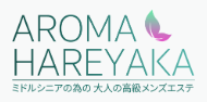 アロマハレヤカ
