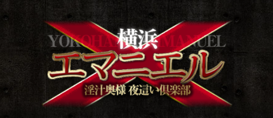 エマニエル