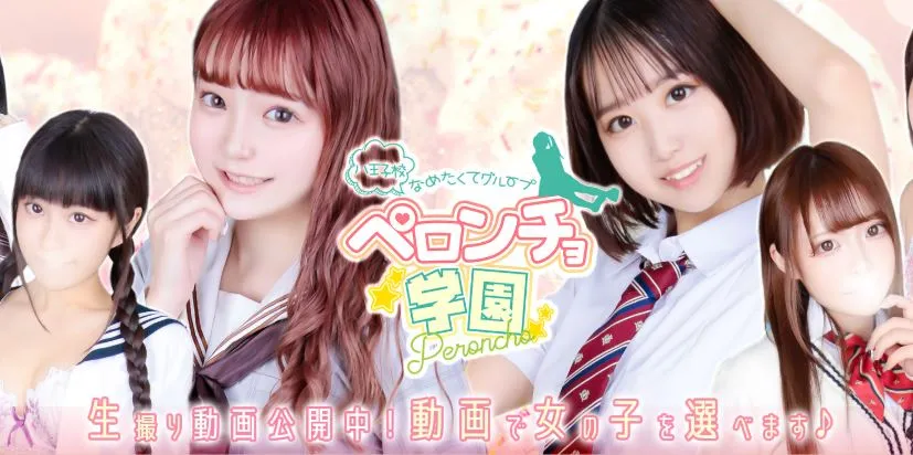 ①ペロンチョ学園～八王子校