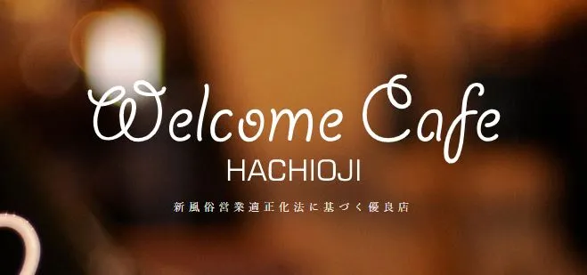 ②WelcomeCafe(ウェルカムカフェ) 八王子本店