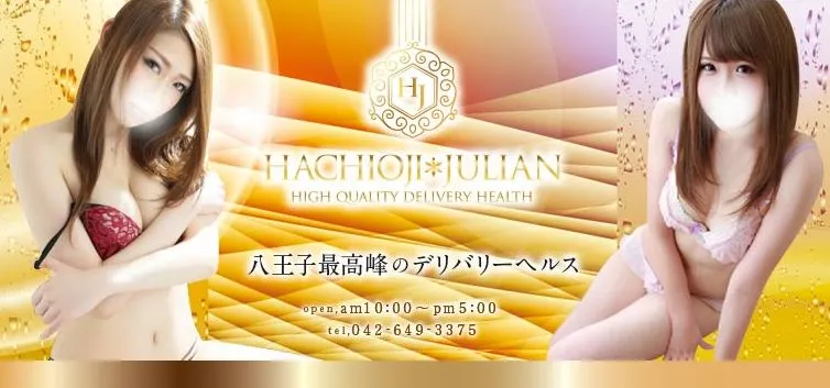 ③ジュリアン八王子店